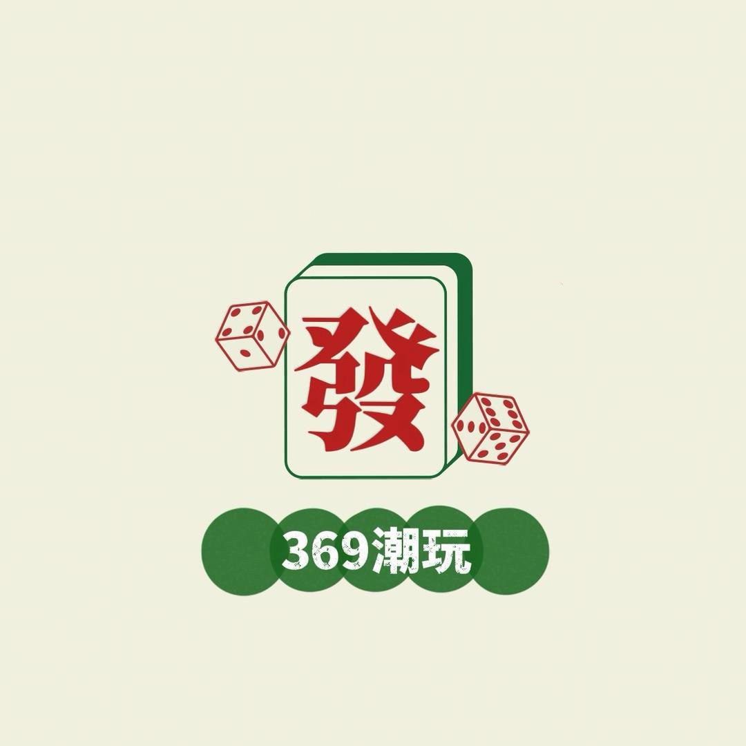 369潮玩