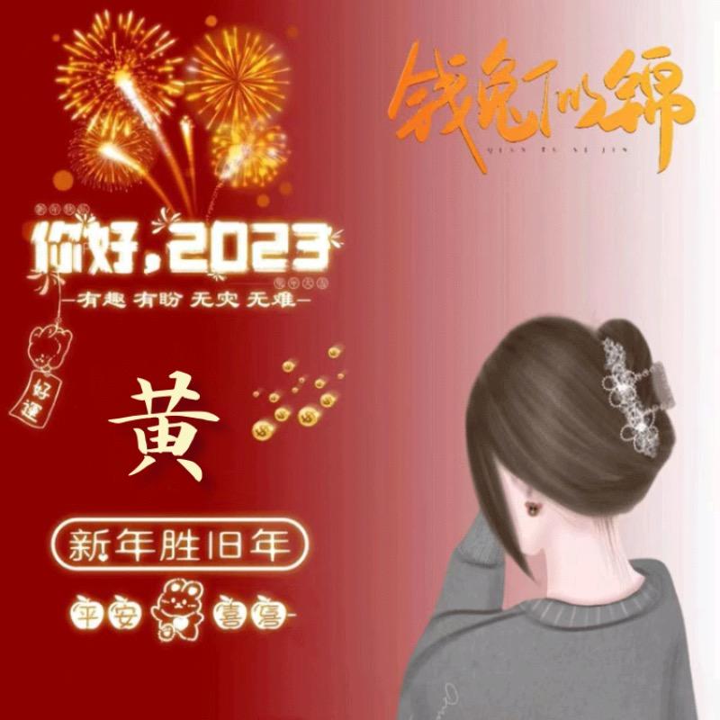 江夏“黄”逢永