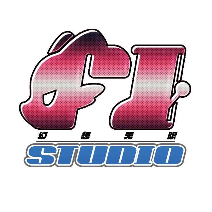 幻想无限FISTUDIO
