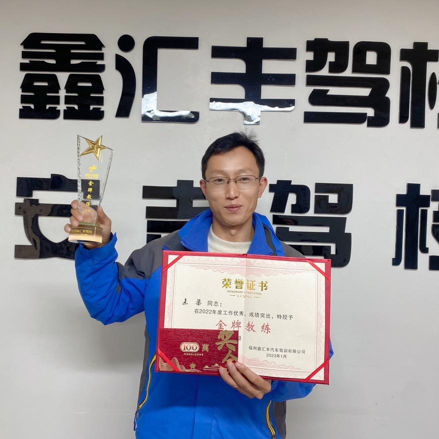 在福州的四川教练