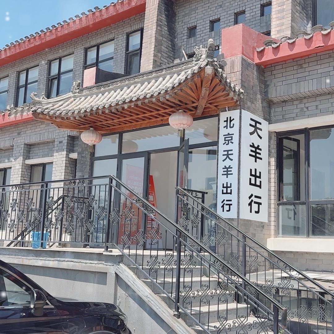 北京天羊新能源有限公司