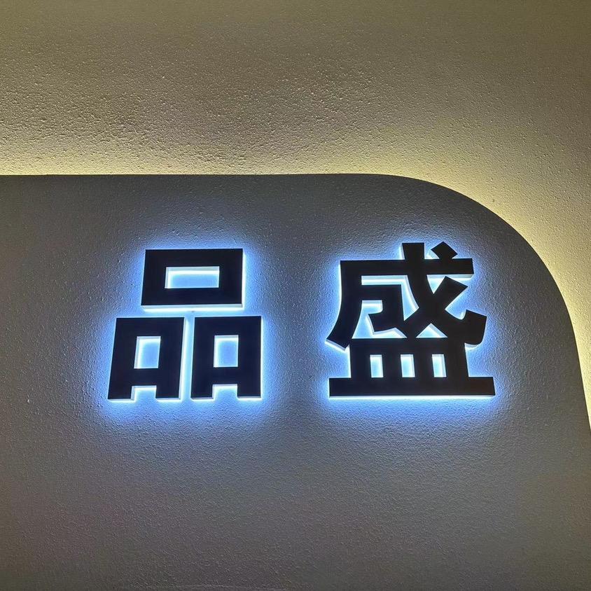 品盛美业