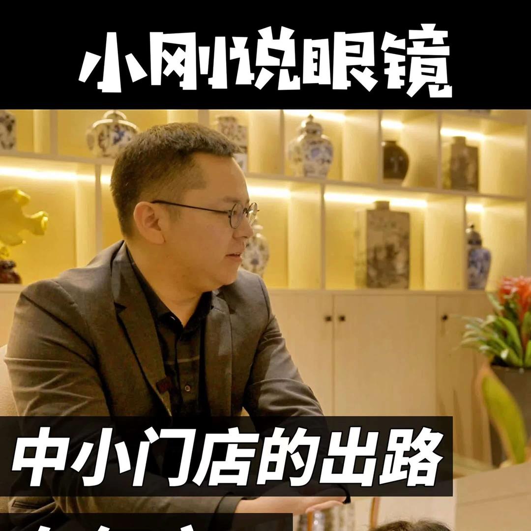 小刚说眼镜