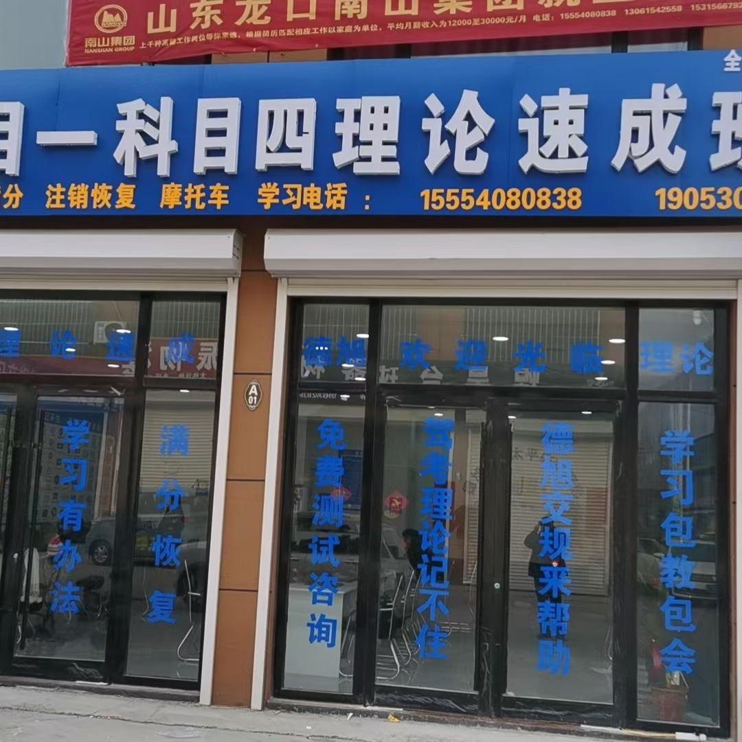 太平商贸城蓝翔驾校