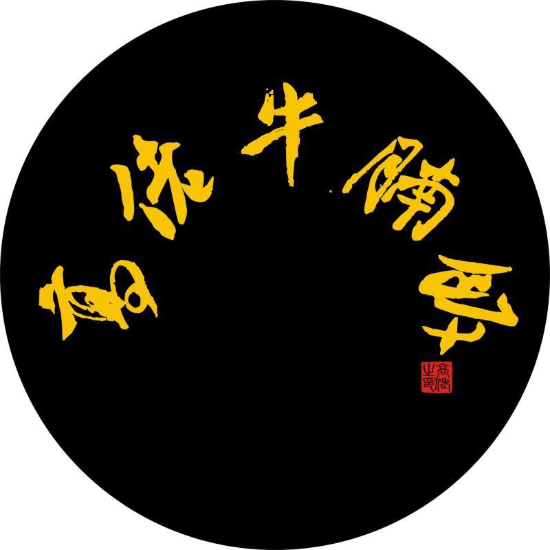 古都高佬创始人~高飞