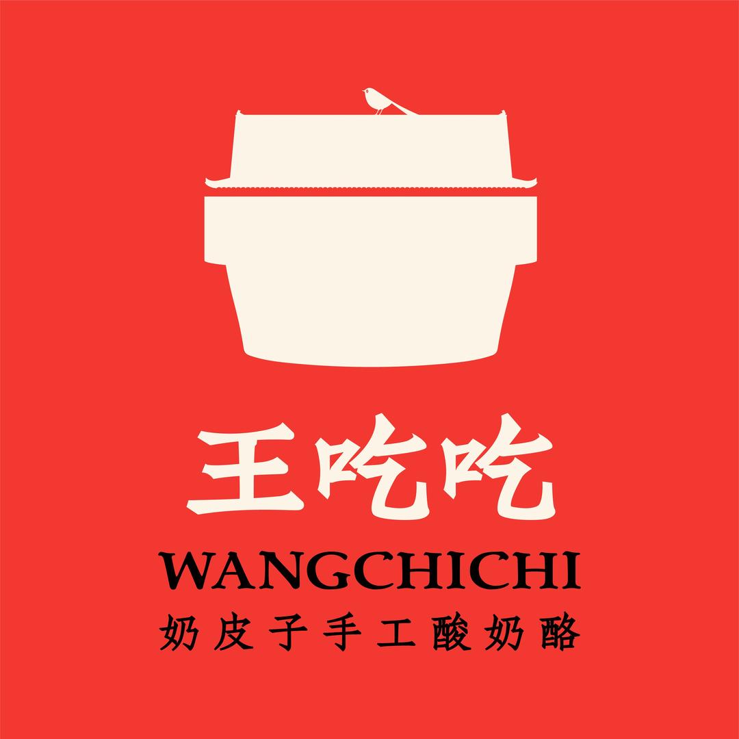 王吃吃奶皮子手工酸奶酪