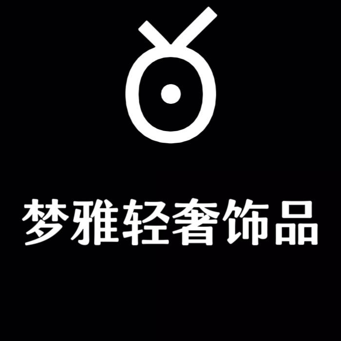 梦雅轻奢饰品