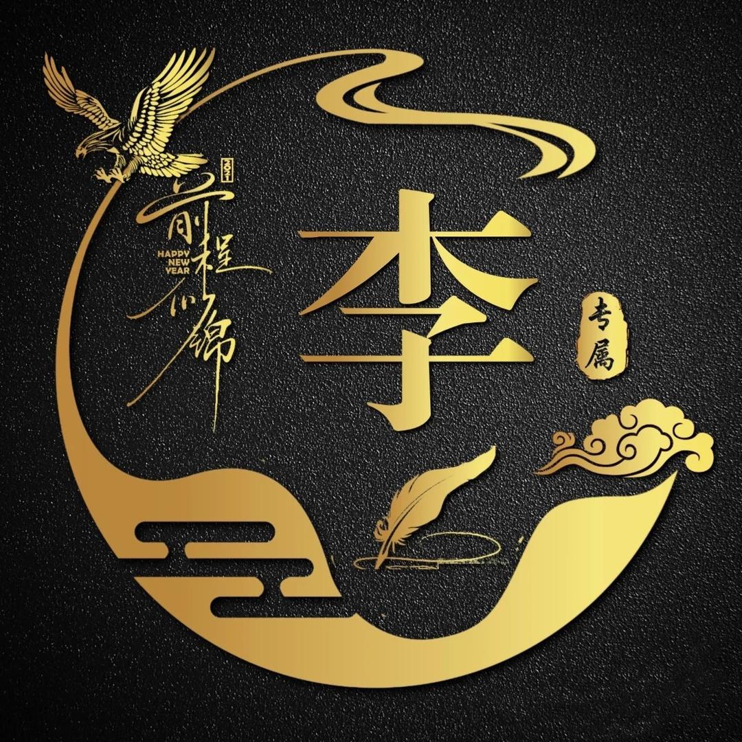 天命人