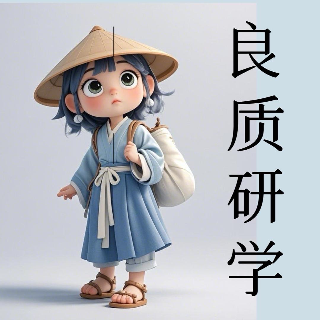 良质研学（行业研究）