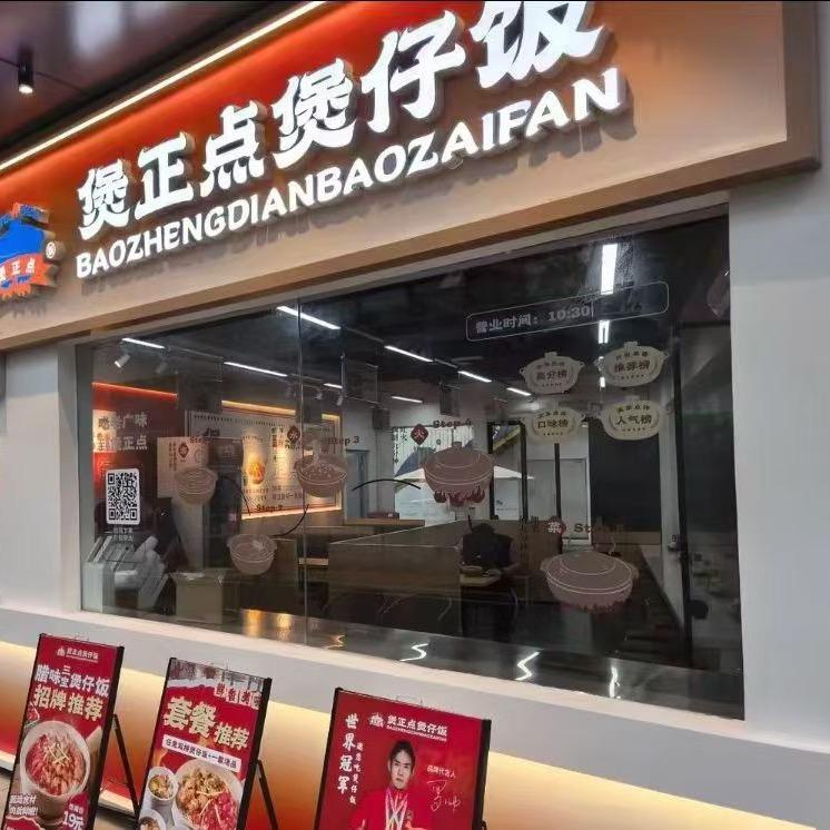 煲正店煲仔饭广州珠村店