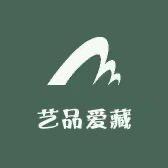 艺品爱藏