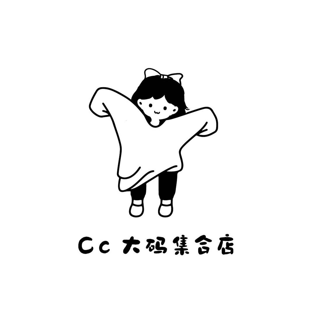 Cc是家大码店