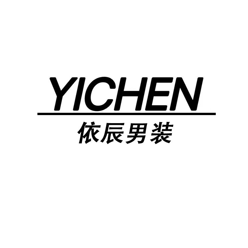 依辰男装服饰