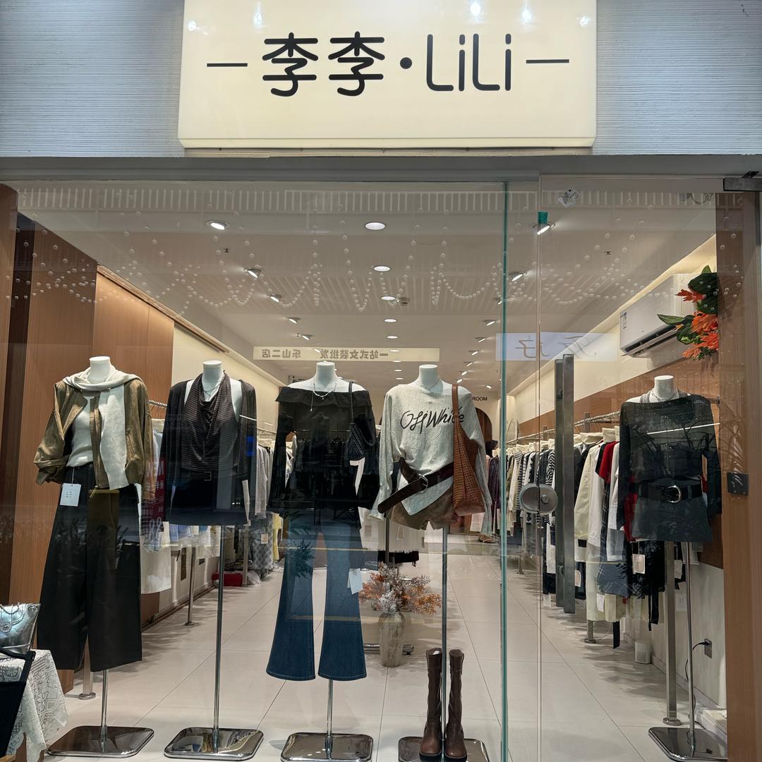 李李·LiLi韩系女装（世豪店）