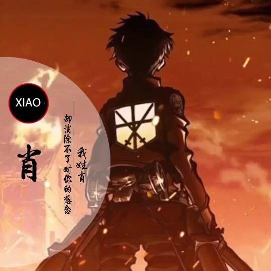 耐得烦、霸得蛮