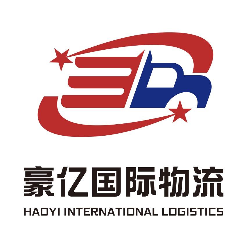 豪亿国际物流