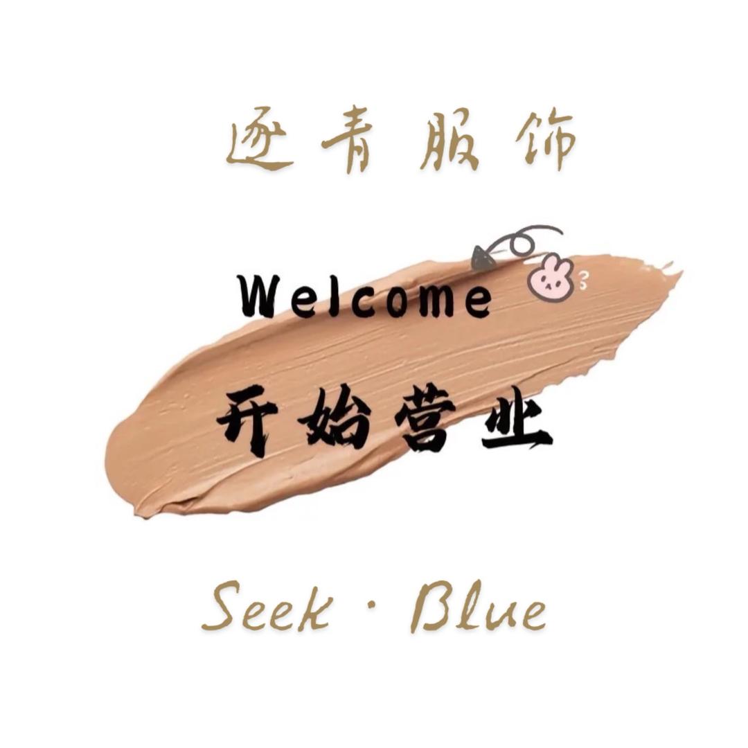 逐青服饰·SeekBlue