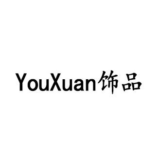 YouXuan饰品