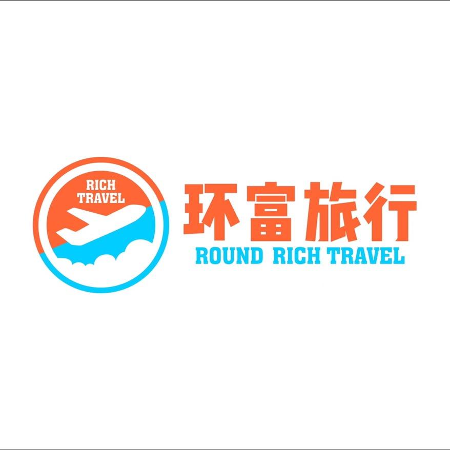 环富旅行（结伴自由行）