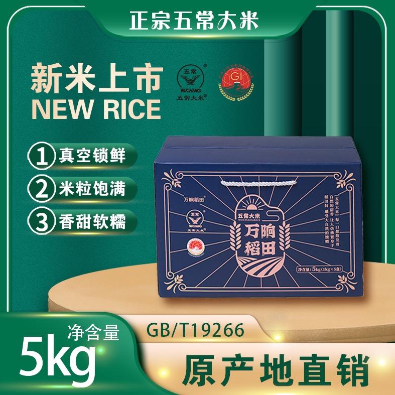 万晌稻田来自五常大米核心产区直销