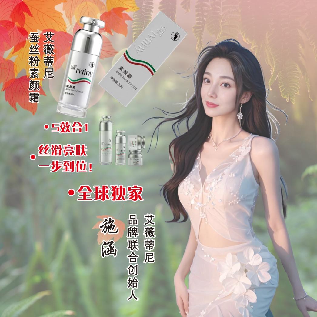 艾薇蒂尼品牌（施涵）