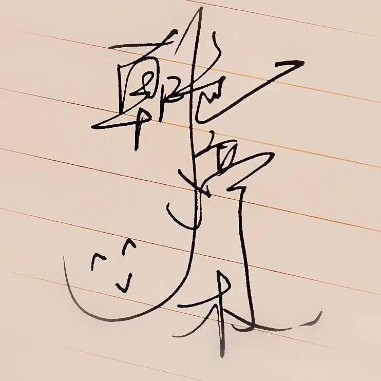 Two(๑˙❥˙๑)小妮子