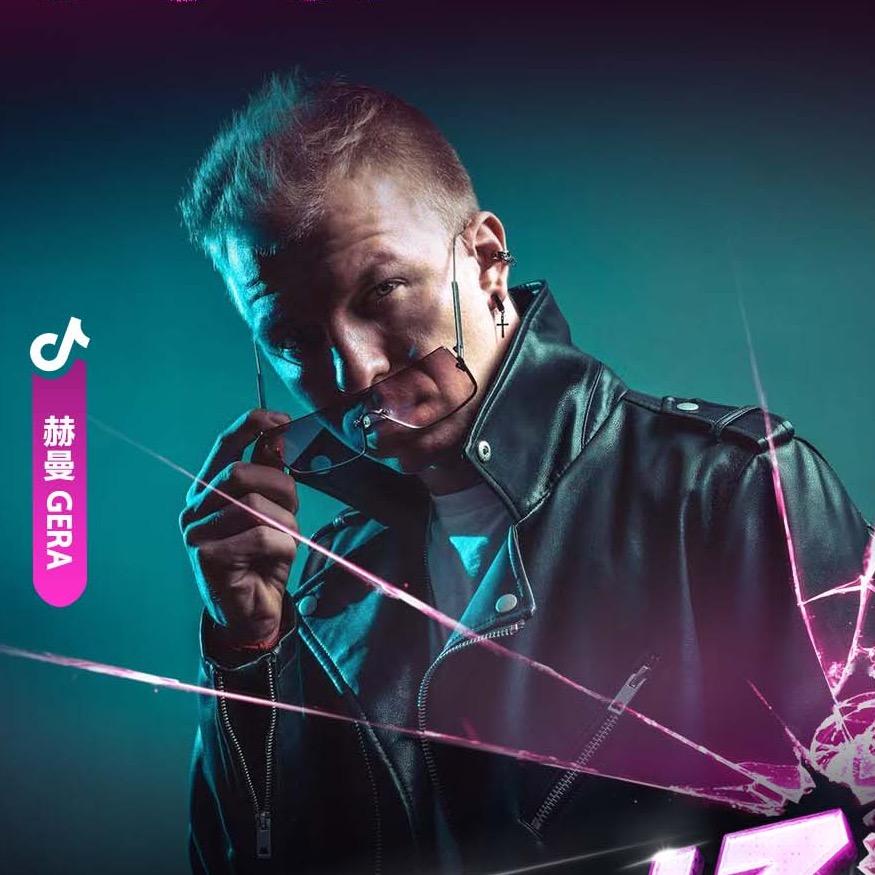 赫曼🎵GERA@抖音
