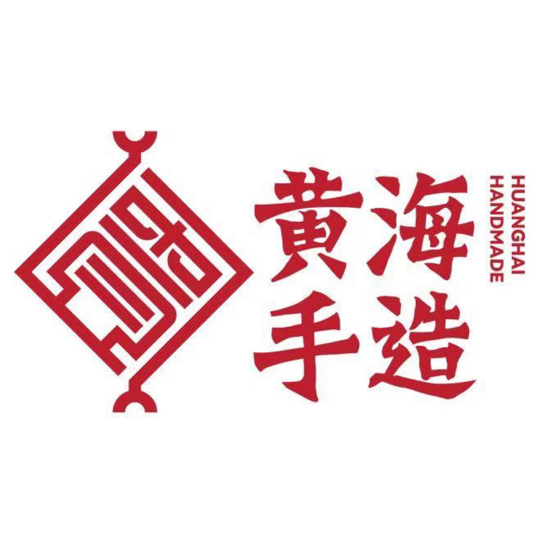 黄海手造