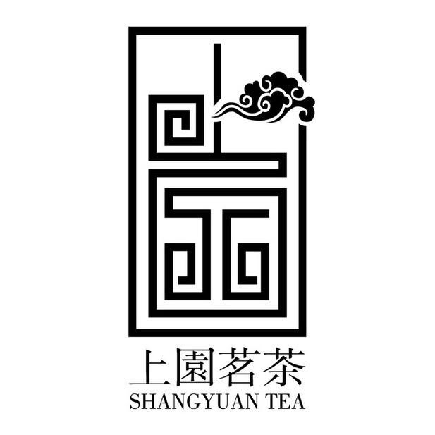 上园茗茶
