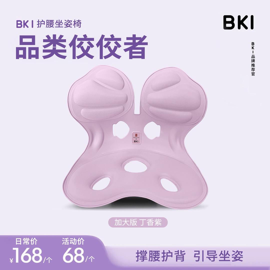 BKI护腰坐姿椅