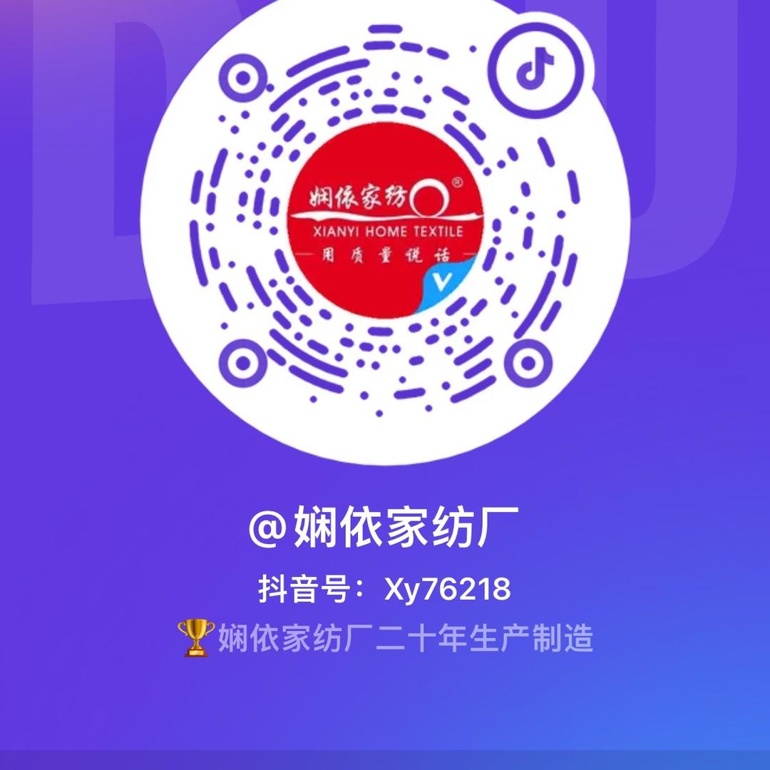 娴依家纺厂