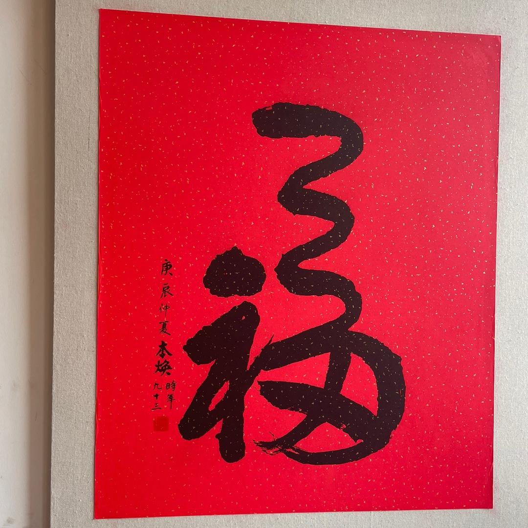 大叔也爱潮pingan佛系法号（妙德）
