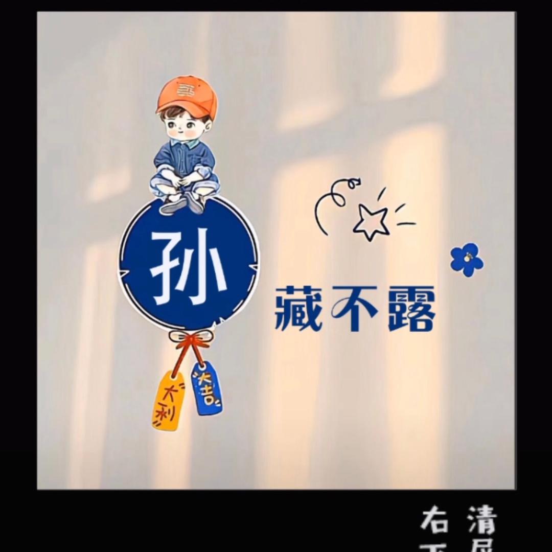 ༒࿈孙༙྇࿈༒