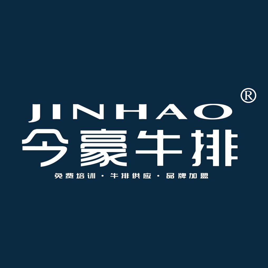 今豪·街头牛排总部（技术培训）