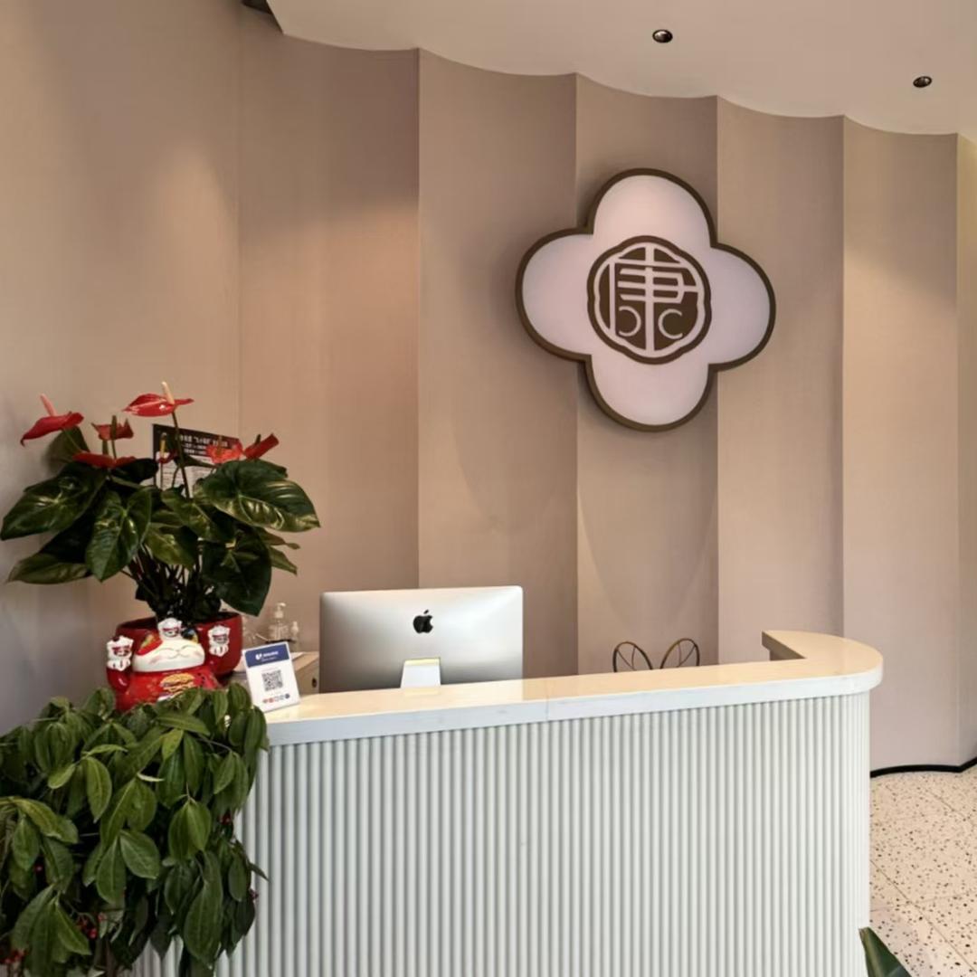 艺新烽养生中心