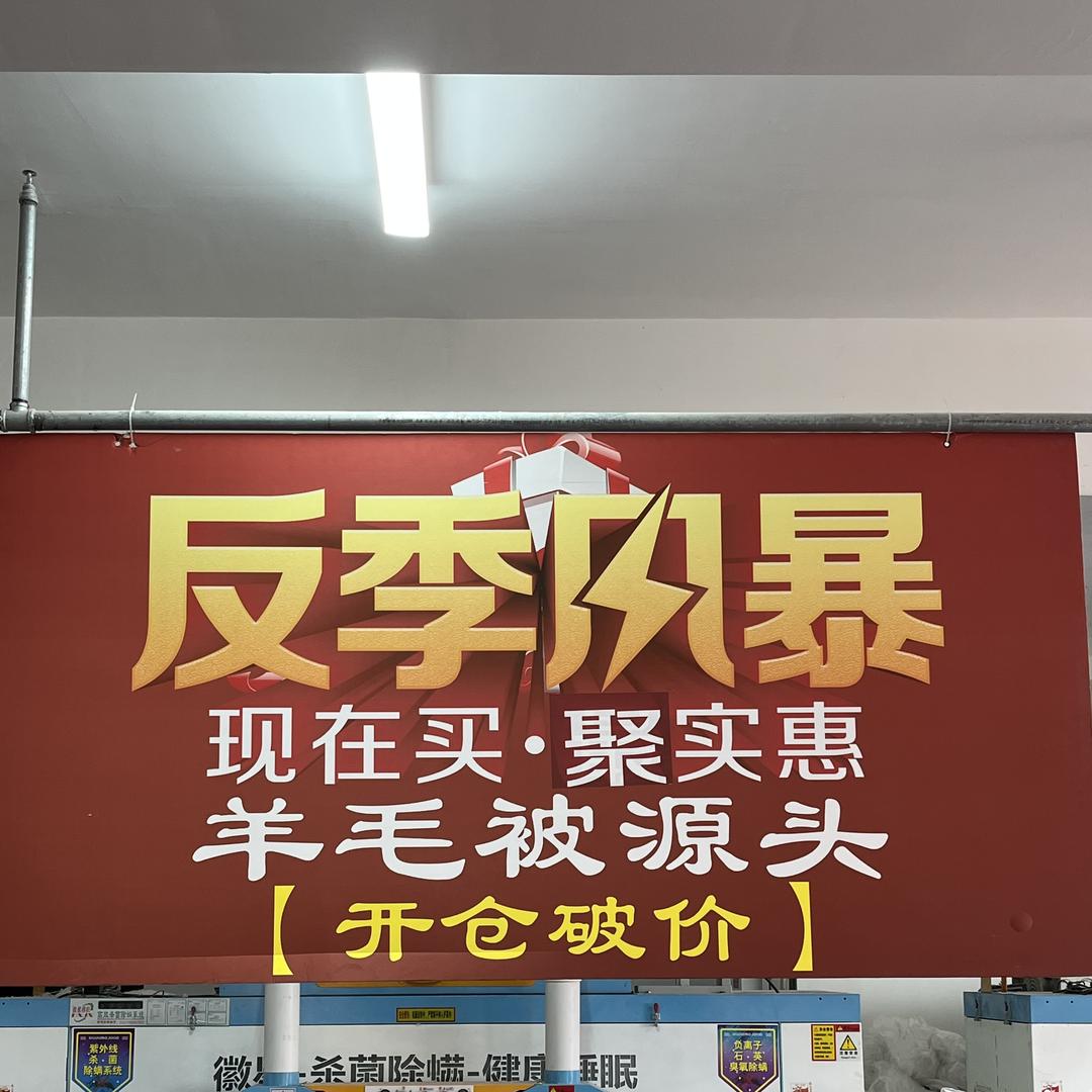 羊毛被源头工厂