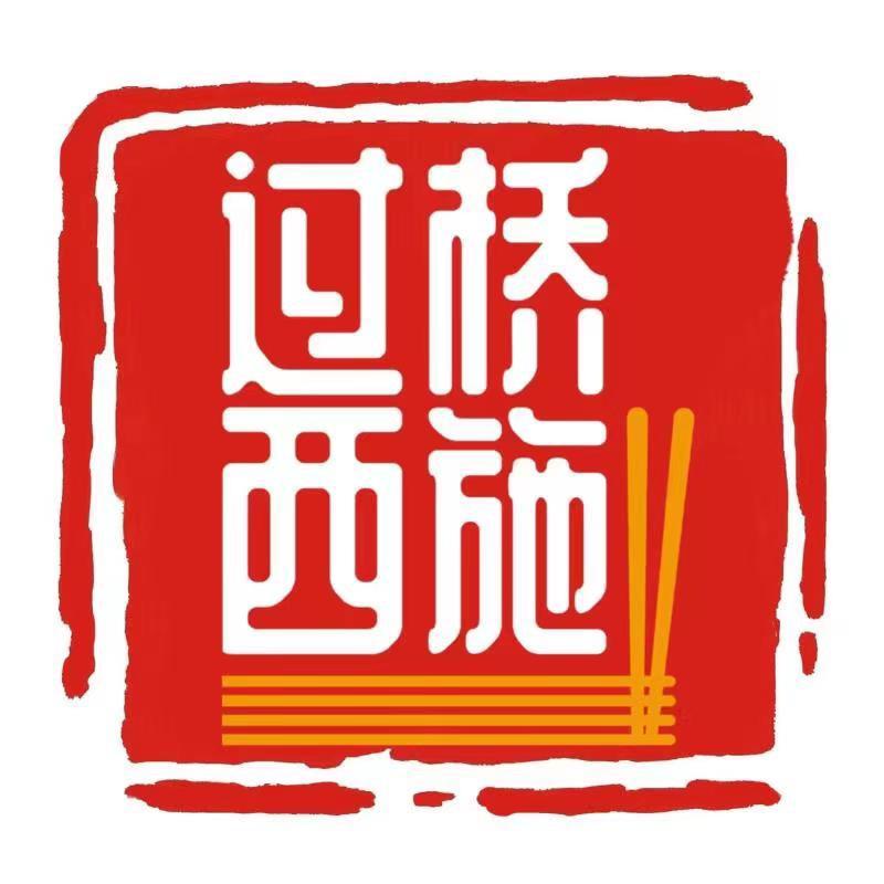 天府广场过桥西施云南传统米线