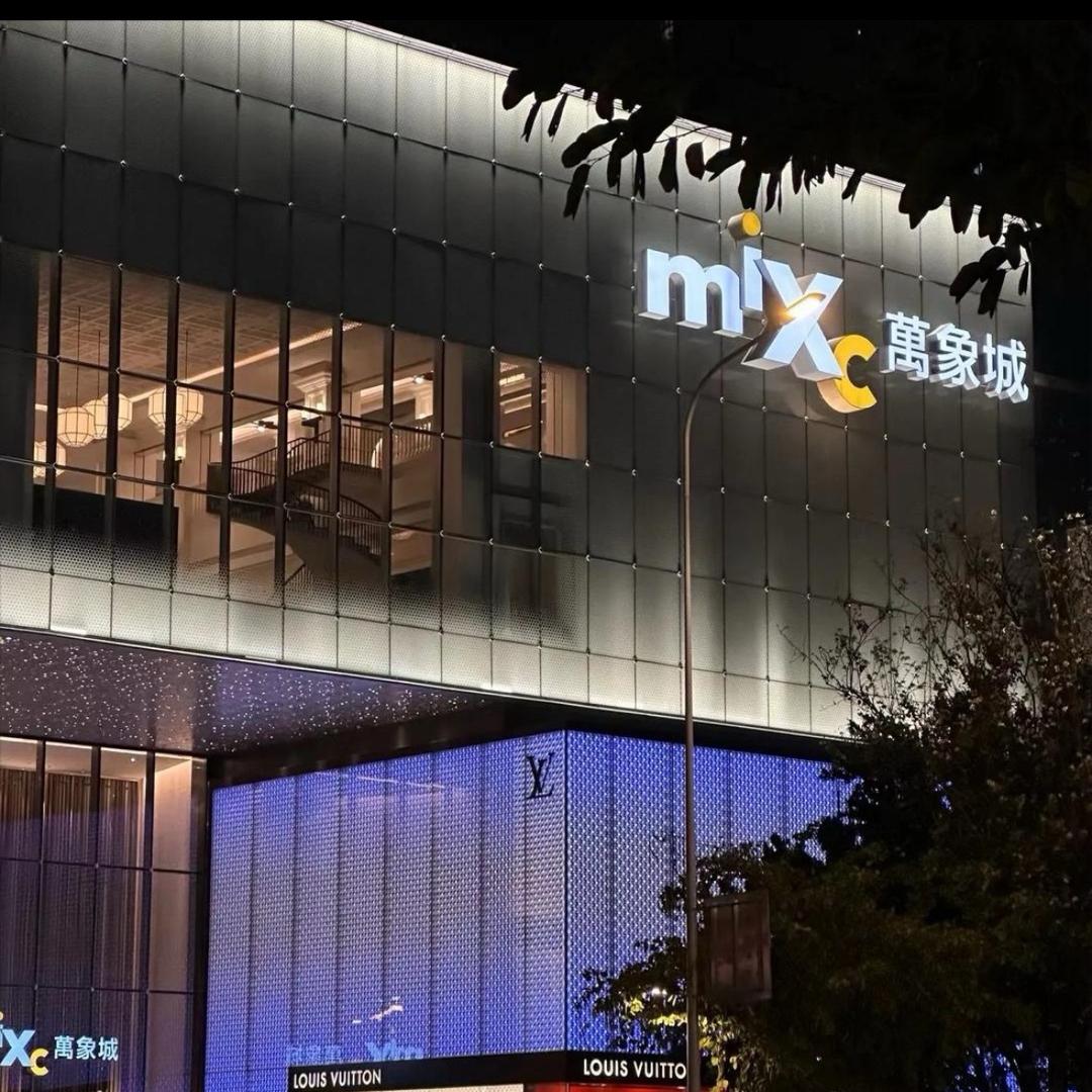万象城品牌折扣华南店