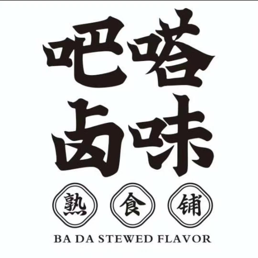 梅河口市吧嗒熟食店