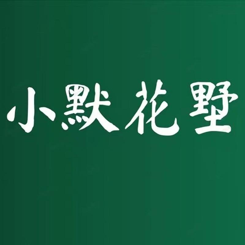 小默花墅鲜花旗舰店