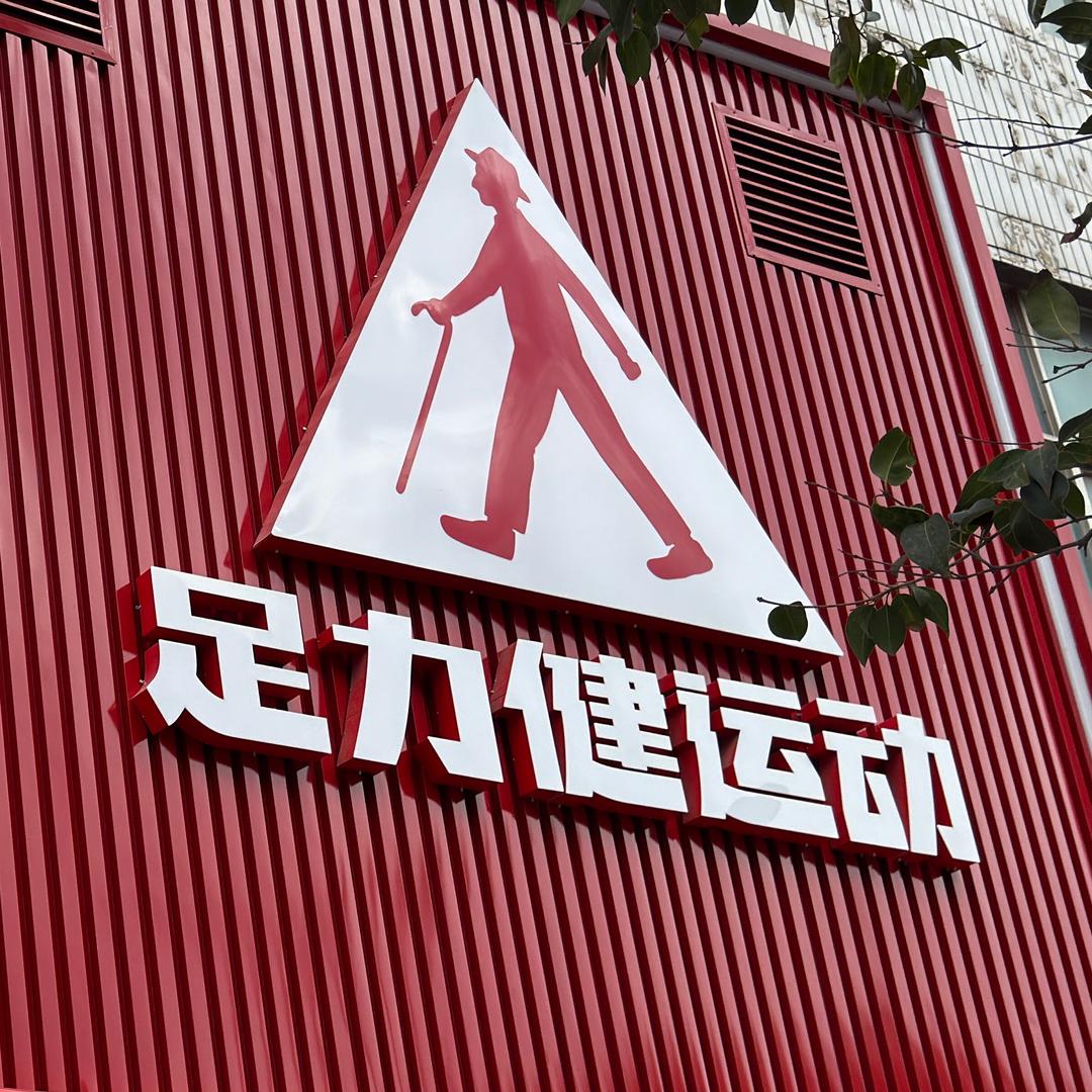 沂水卖鞋的小姐姐