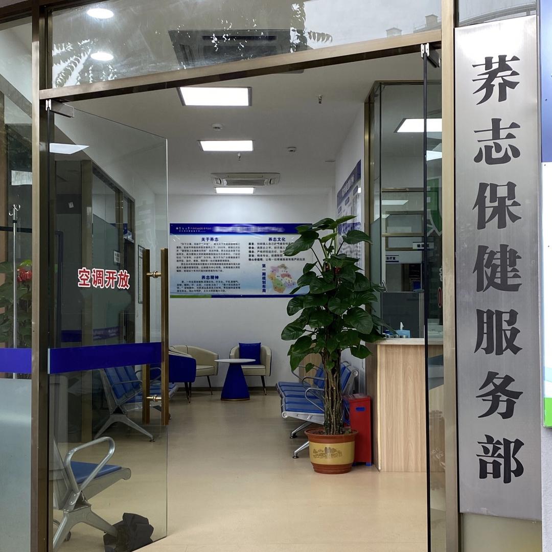 荞志颈腰专业理疗中心