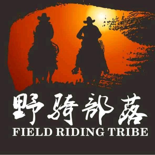 辽源野骑部落