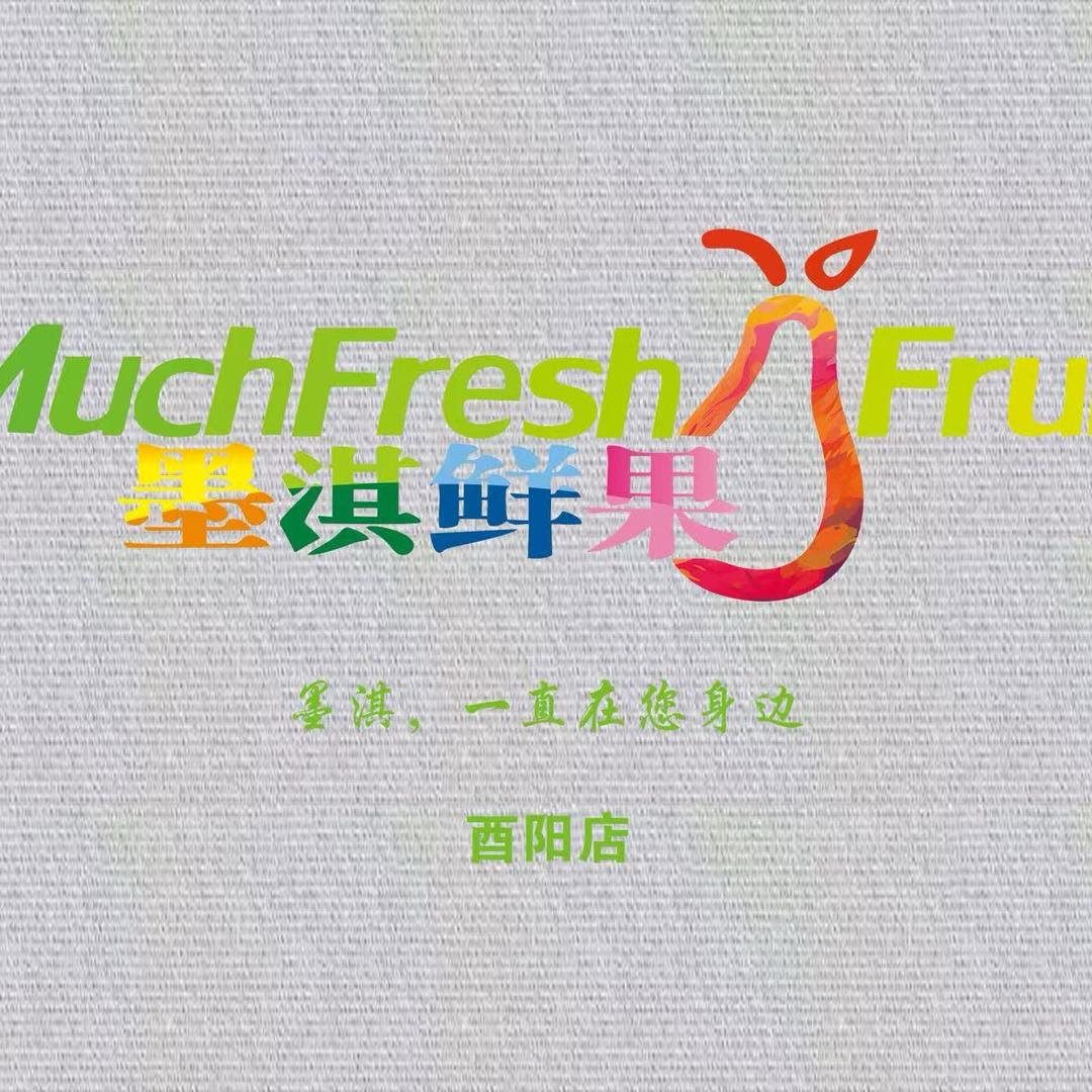 墨淇鲜果(酉阳店)