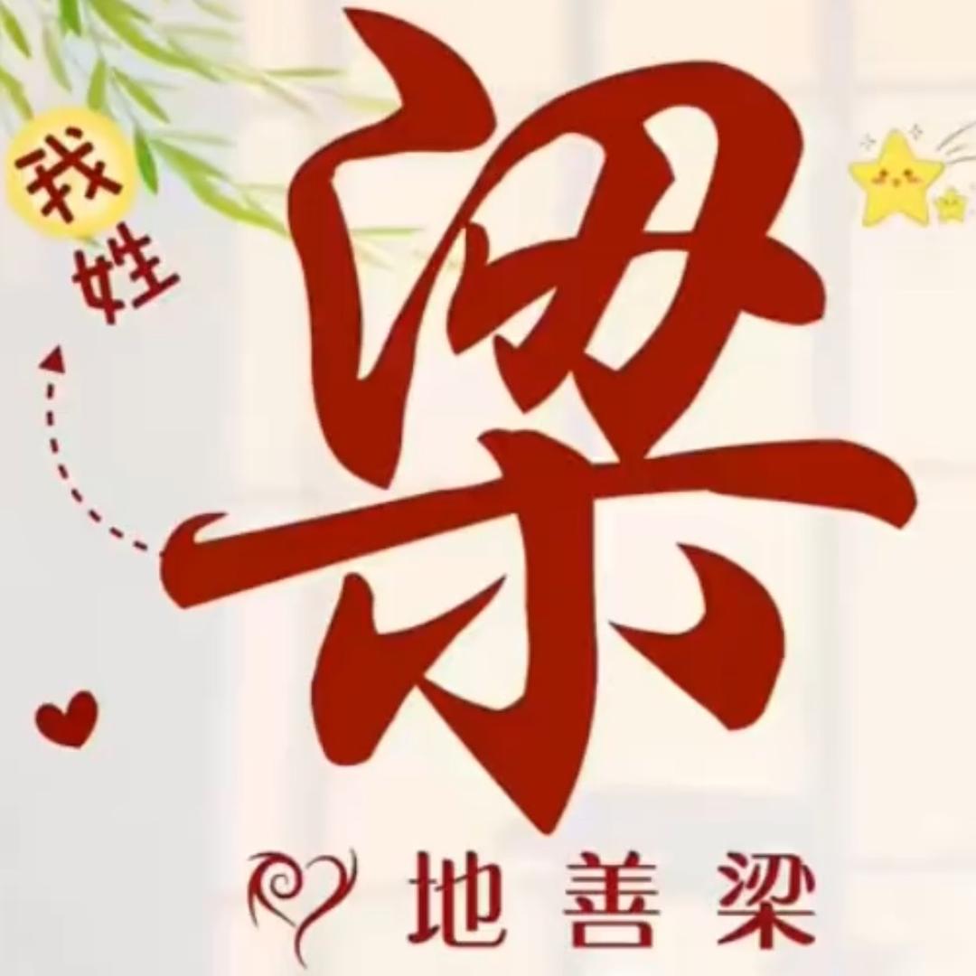 余生有你👩‍❤️‍👨520💞💕