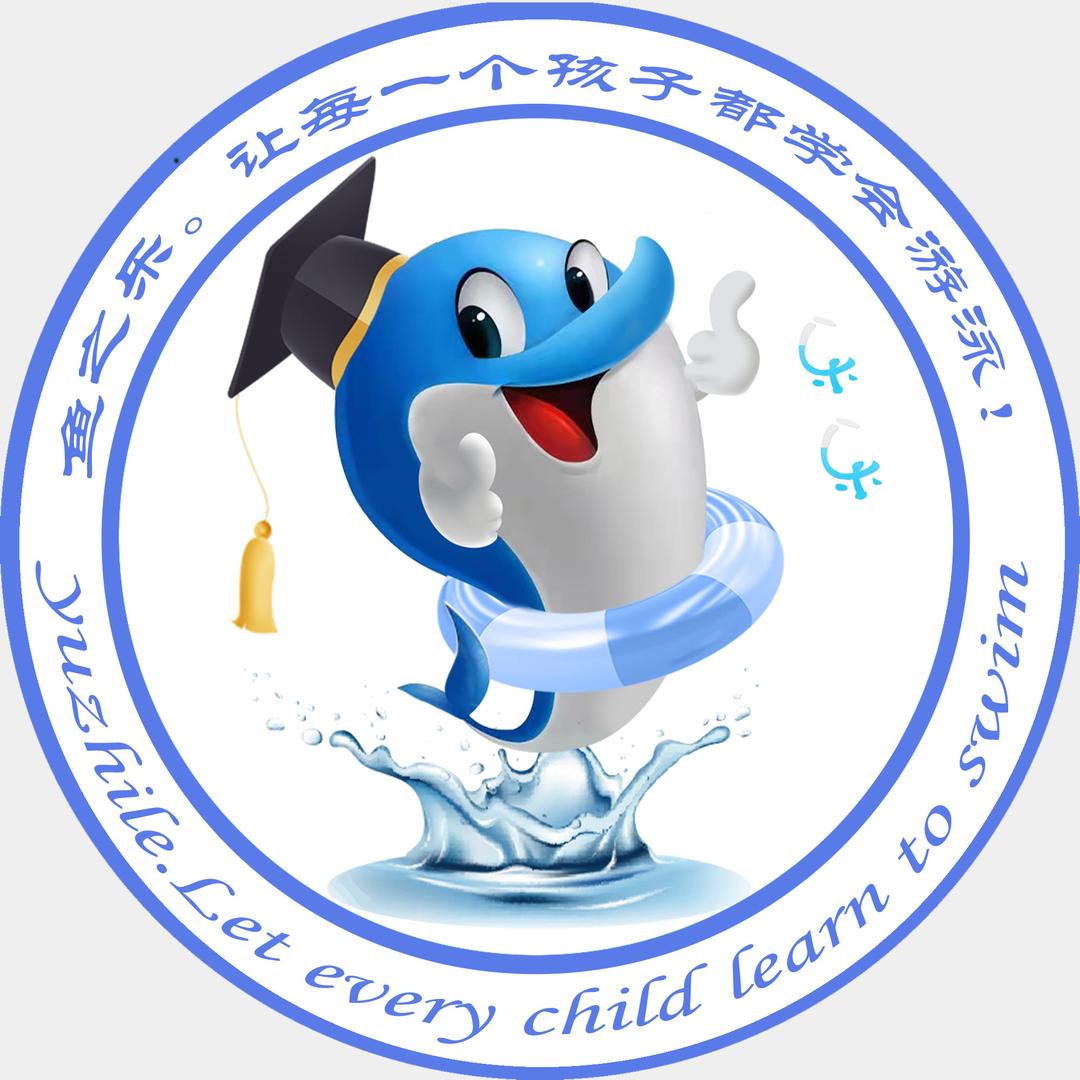 鱼之乐婴童水育游泳拓展中心官方号