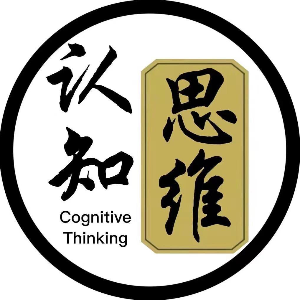 思维&认知