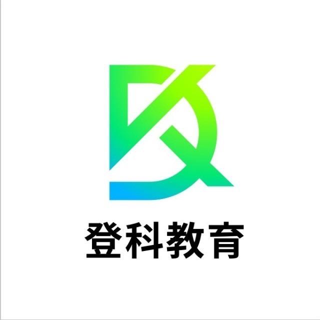 礼泉登科教育文化培训学校