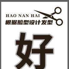 福州好男孩男士发型设计