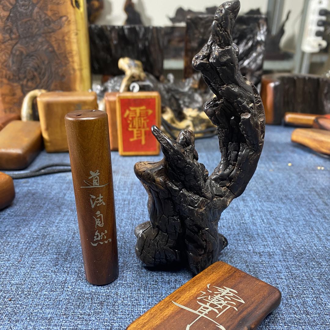 亦修雷击木臻品馆